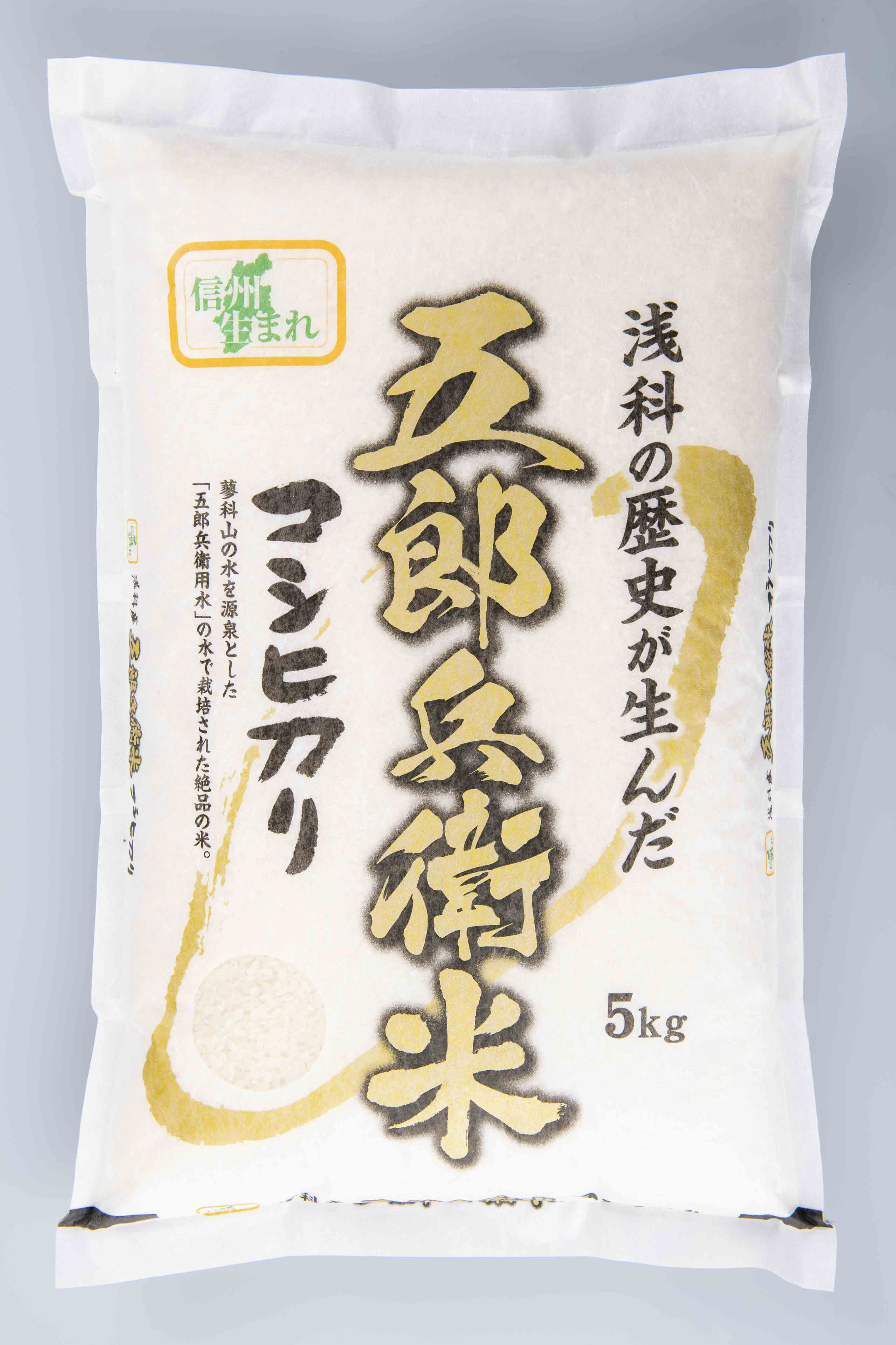 五郎兵衛米 こしひかり 5kg 2袋