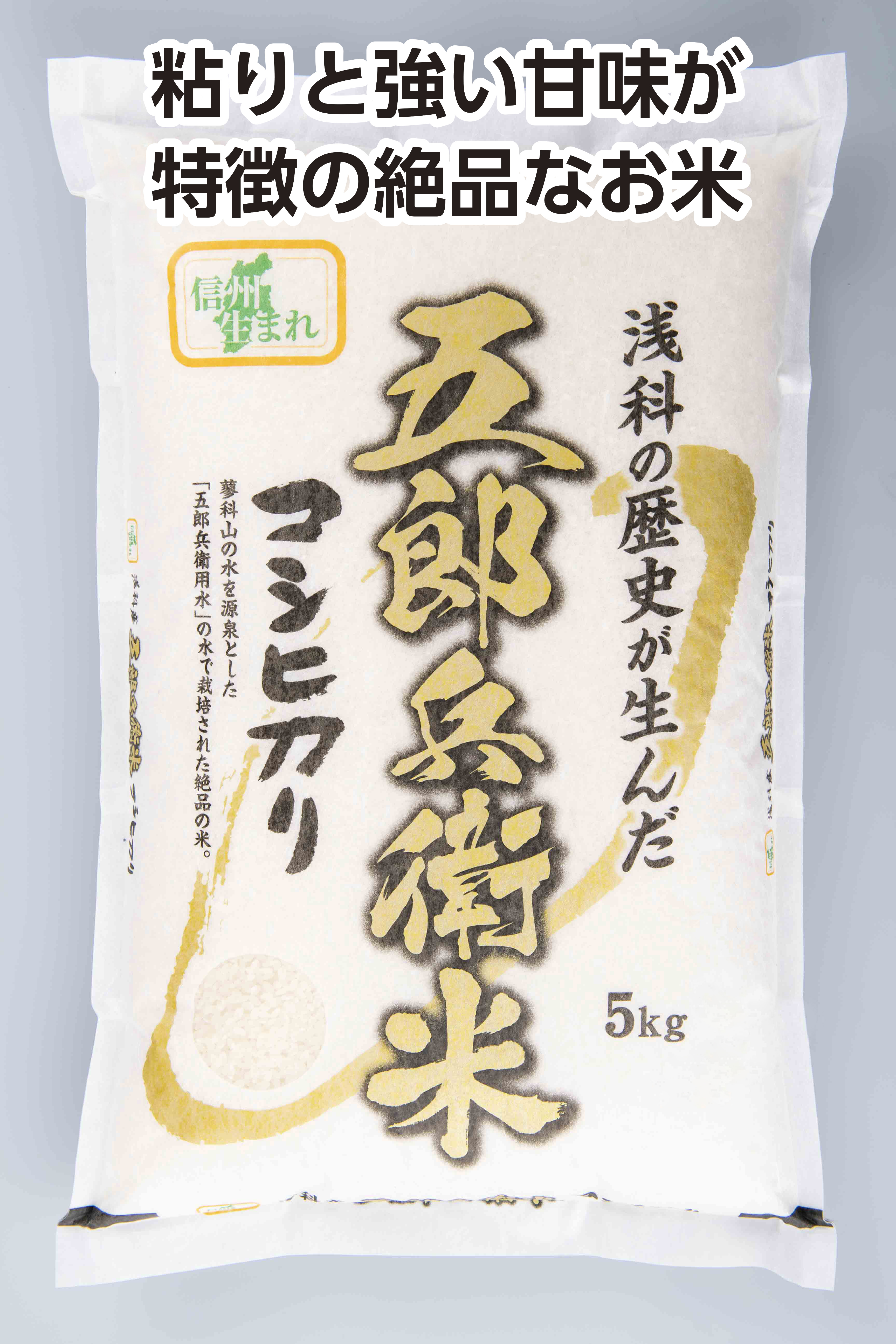 デリシアEC店 / 五郎兵衛米コシヒカリ